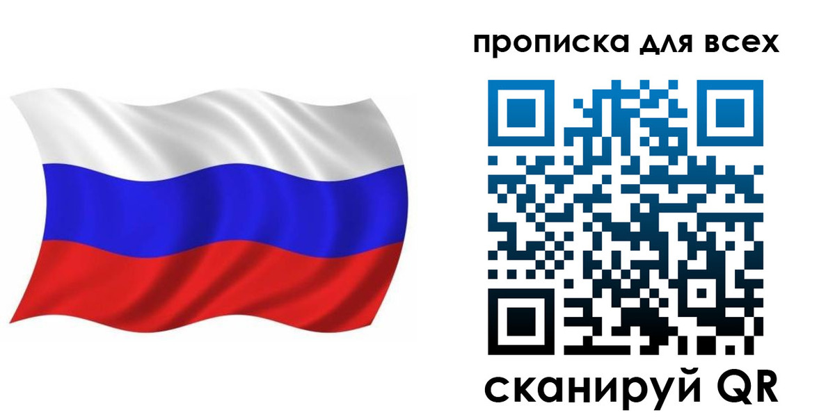 временная регистрация недорого в России