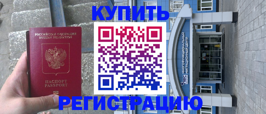 временная регистрация собственник в России