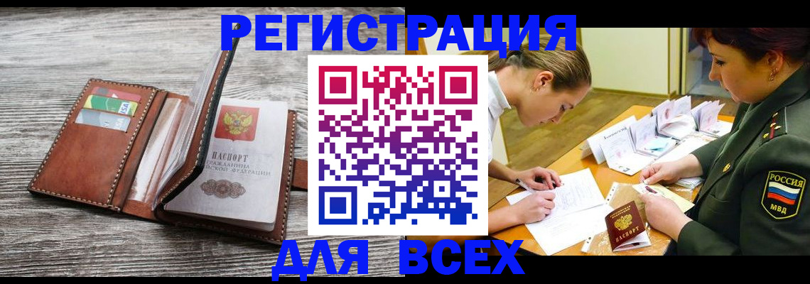 прописка для школы в России