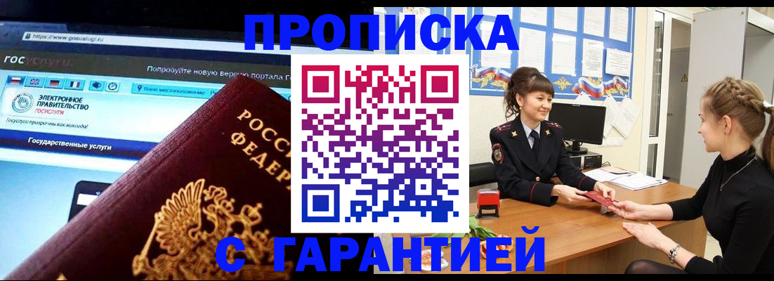 временная регистрация надежно в России